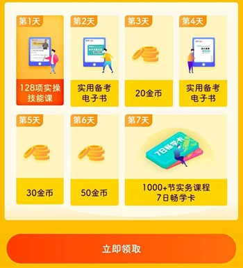 【每天不缺席 7天领好礼】初级经济师打卡挑战活动上线啦！