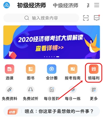 【每天不缺席 7天领好礼】初级经济师打卡挑战活动上线啦！