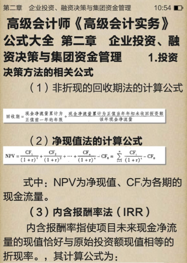 有人已经领到高会公式大全电子书啦 你还要等吗？