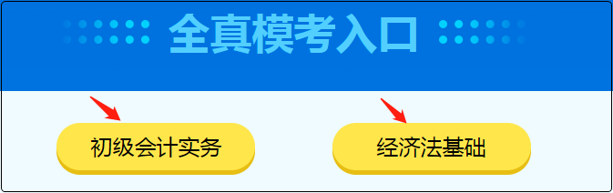 初级会计职称万人模考拍了拍初级考生 快来参加模拟考试！