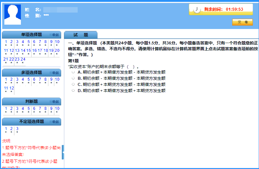 江苏2020初级会计机考系统