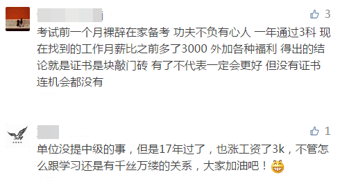 为啥要考中级？有了中级会计证书工资涨了3000块！