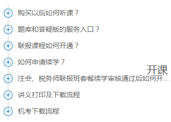 买了注会课程就会看课？大多数人都不知道有这么多附加功能