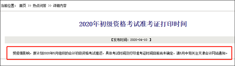 2020年初级会计准考证打印时间是？