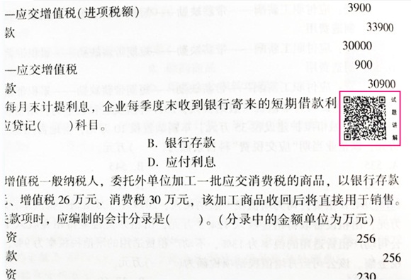 2020年初级会计实务《必刷550题》勘误表