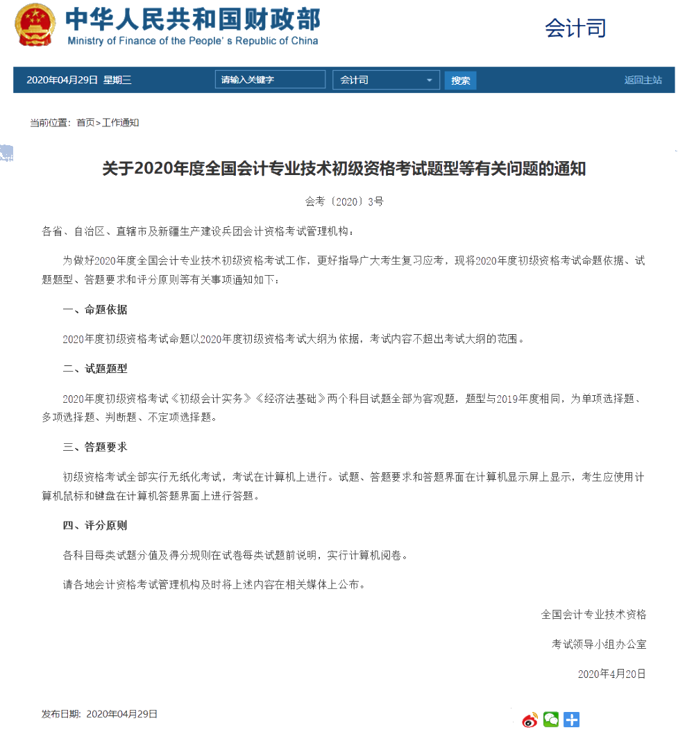 陕西西安初级会计职称考试题型是什么