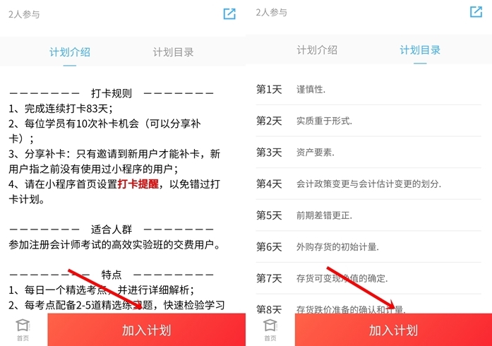 【攻略】注会基础阶段打卡邀你来战！特邀学员专享计划！