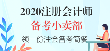 【cpa小卖部】hey！来这里享受一份注会《财管》备考简餐吧～