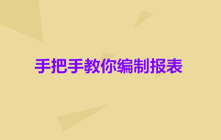 正保会计网校