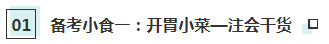 【CPA小卖部】hey！来这里享受一份注会《经济法》备考简餐吧