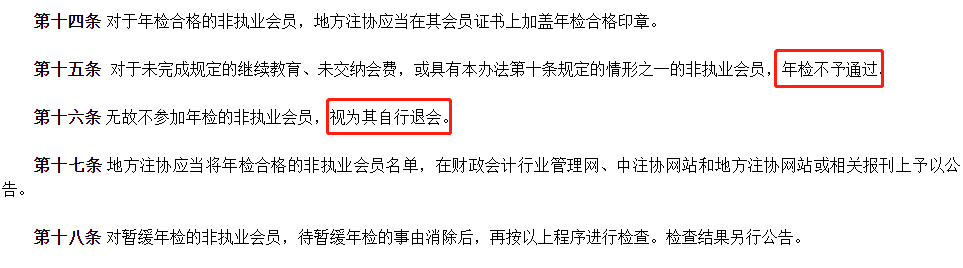 注协发布公告：52人CPA证书被撤销！考证党一定要做这件事