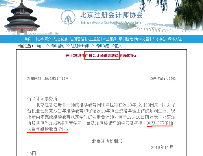 中注协官方文件：这几点没做 CPA证书白拿！