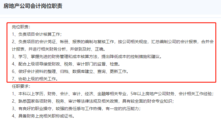 房地产会计面试技巧及常见问题 提前准备一下！