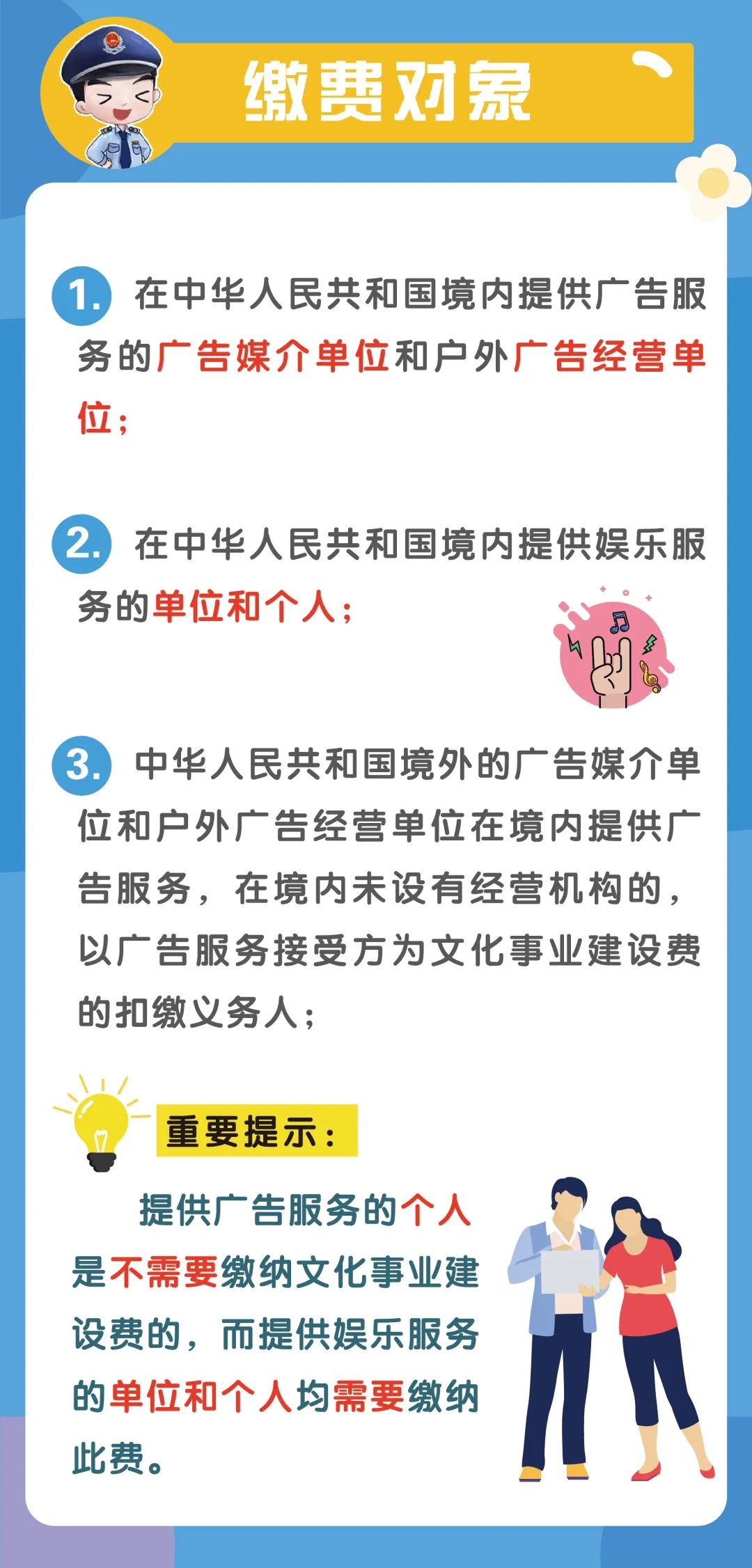 文化事业建设费征收范围、计算申报、优惠政策...你了解吗？