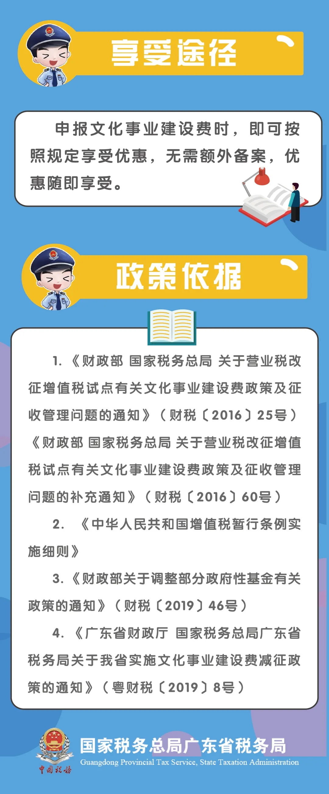 文化事业建设费征收范围、计算申报、优惠政策...你了解吗？