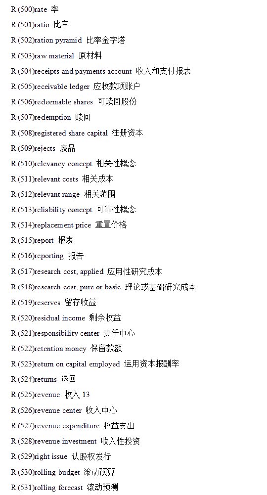 【USCPA入门必备】财会类英语词汇-R