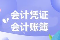 初级会计冲刺备考：记载会计核算的会计凭证与会计账簿