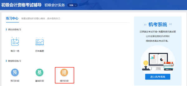 初级备考没题刷？【提升阶段】题库已全部更新完毕！（电脑端）