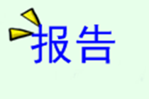 税务师考试科目、考试题型、报名费