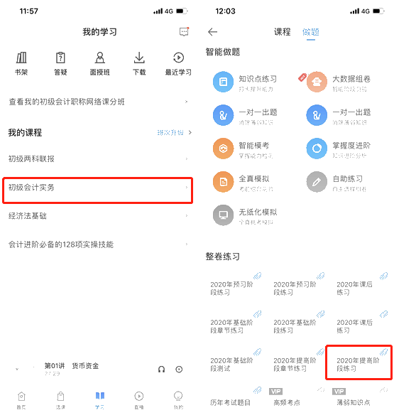 初级备考没题刷？【提升阶段】题库已全部更新完毕！（APP端）