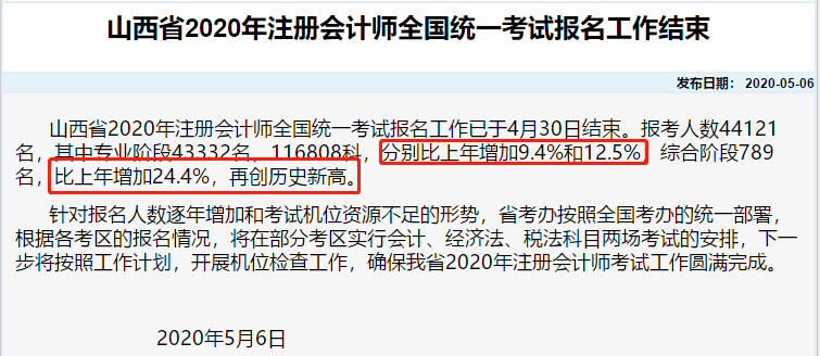 注会报考人数创历史新高？考试难度或激增 考完初级考注会更容易！