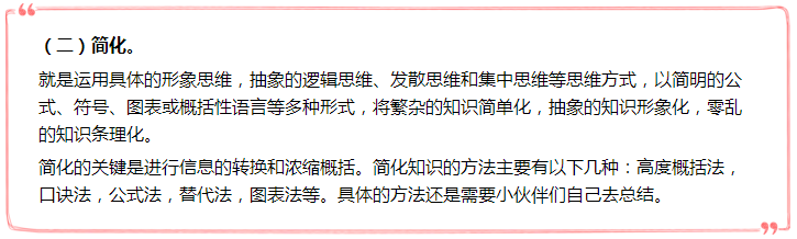 备考绝招亮出来  注会“四化学习法”助你复习效率火速上升！