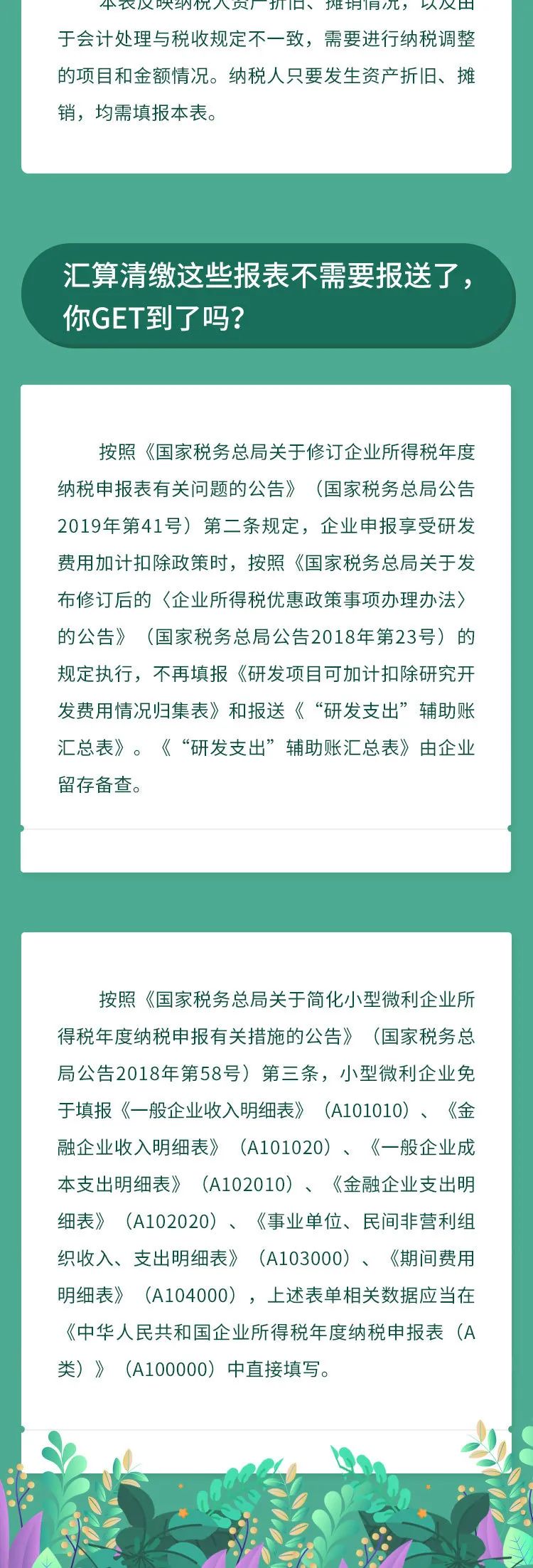 企业所得税汇算清缴哪些表必填？哪些表不再报送？