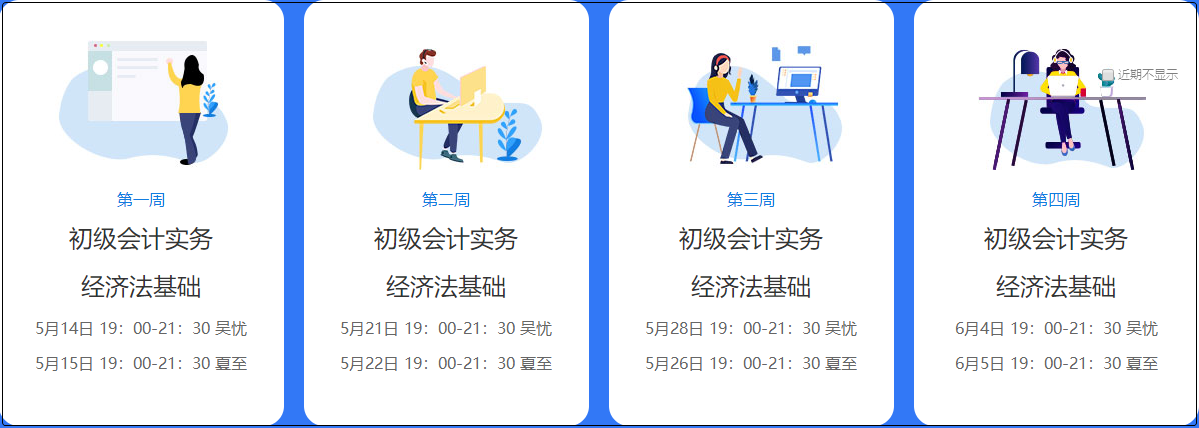 多地学校公布开学时间 初级会计考试时间公布是不是不远了？