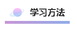 想要拿下中级不能光靠努力 掌握方法也很重要