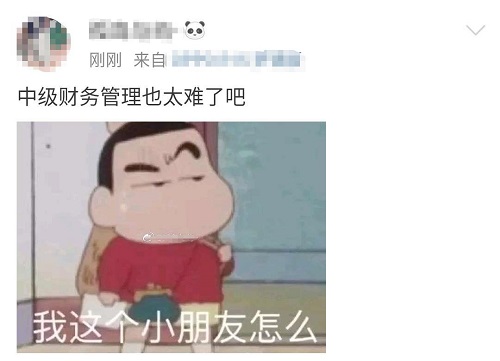 感觉中级会计财务管理太难了？应该怎么学？