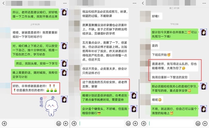 注会学不下去？VIP班主任来帮你~