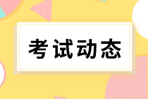 湖南2020初级经济师考试考场规则公布，赶紧来看！