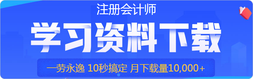 【精华】注会税法基础阶段学习方法及注意事项