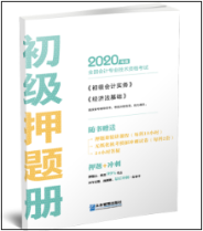 初级会计模拟题册从哪买？怎么学？有电子版吗？一文带你了解！