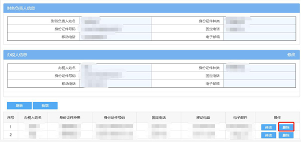 如何通过电子税务局变更办税人员？