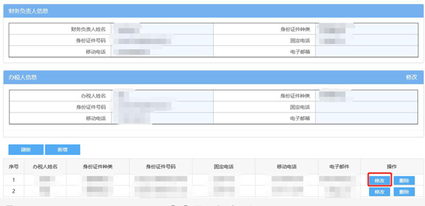 如何通过电子税务局变更办税人员？