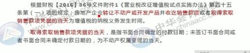 房地产企业增值税纳税义务时间与其他企业不同？该怎么确定纳税时间