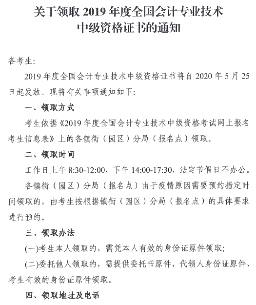 广东东莞2019年中级会计证书领取时间已公布！