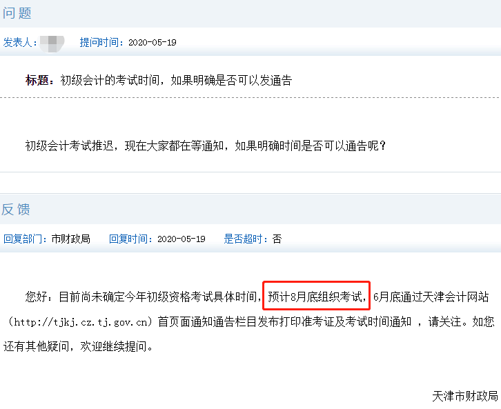 初级会计考试8月开考？那么中级会计职称考试是否会延迟？