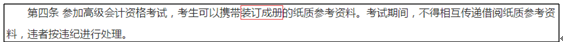 【疯狂下载】高会开卷考试必备神器 往年考生人手一份！