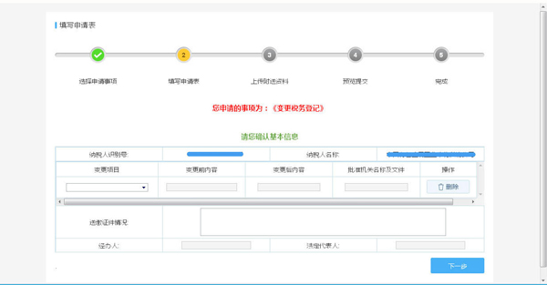 如何通过电子税务局变更财务负责人？