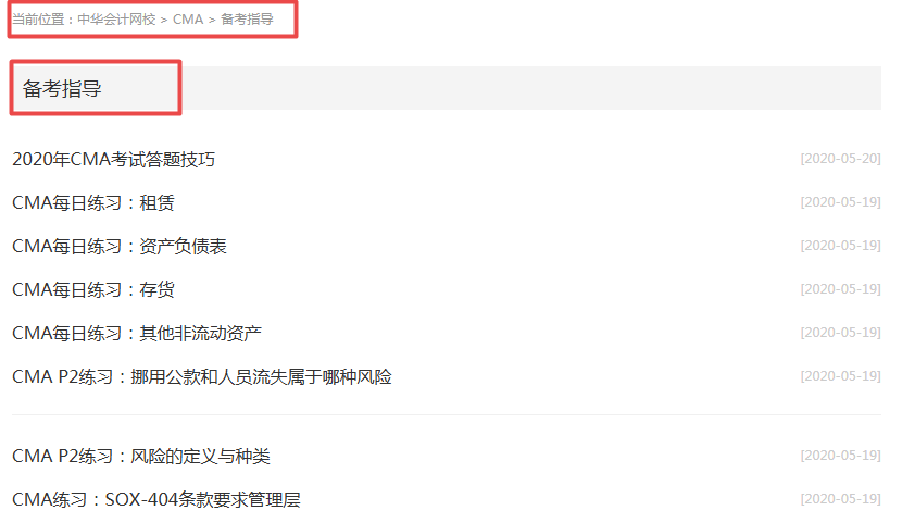 CMA备考指导