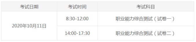 内蒙古2020年注会考试科目时间表不要错过！