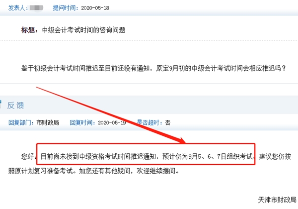 统一回复：中级会计职称考试到底会不会推迟？