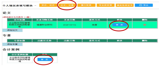 福建高级会计师评审论文情况填写注意事项