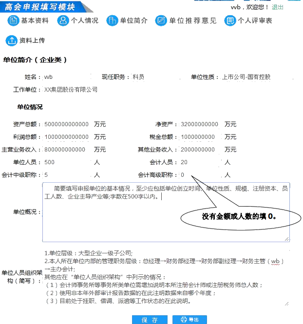 福建高级会计师评审申报单位简介写哪些内容