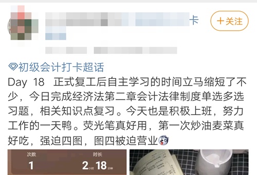 初级会计备考那些事之工作党学习时间少怎么办？