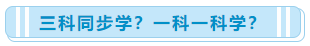 一次性报了中级会计职称三科 该怎么学习?