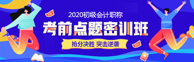 初级会计备考那些事之工作党学习时间少怎么办！