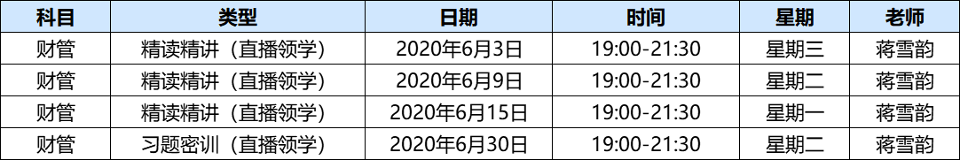 中级会计直播领学班